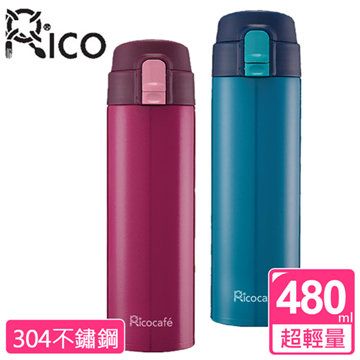 RICO 瑞可 #304不鏽鋼高真空超輕量彈蓋保溫杯(480ml)