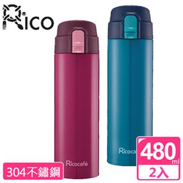 RICO 瑞可 #304不鏽鋼高真空超輕量彈蓋保溫杯(480ml)2入