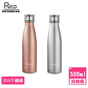 RICO 瑞可 優質#304不鏽鋼雙層構造材質使用安心#304不鏽鋼高真空流線易開瓶(500ml)LV-500