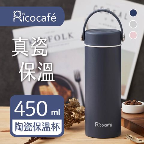 【RICO 瑞可】真陶瓷保溫杯(450ml)附濾網(JPK-450)