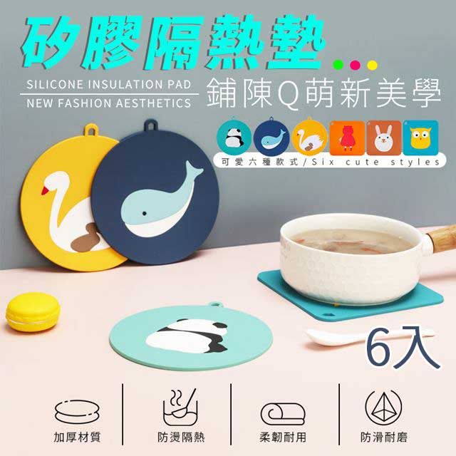 lebon 樂邦 矽膠防水止滑隔熱餐墊-6入一組(餐墊 防滑墊 杯墊 )