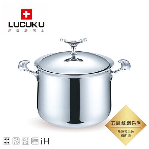 LUCUKU 瑞士 304不鏽鋼鯨鋼五層深燒鍋20cm LU-025