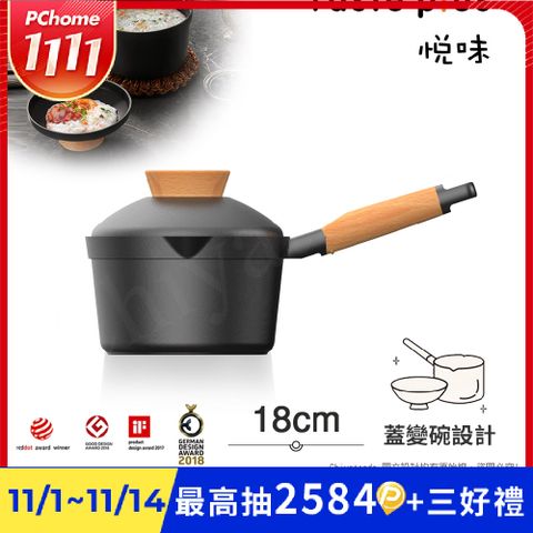 【Taste Plus】悅味元木 鑽石級內外不沾鍋 小湯鍋 泡麵鍋 牛奶鍋 18cm/2.4L(蓋變碗設計)