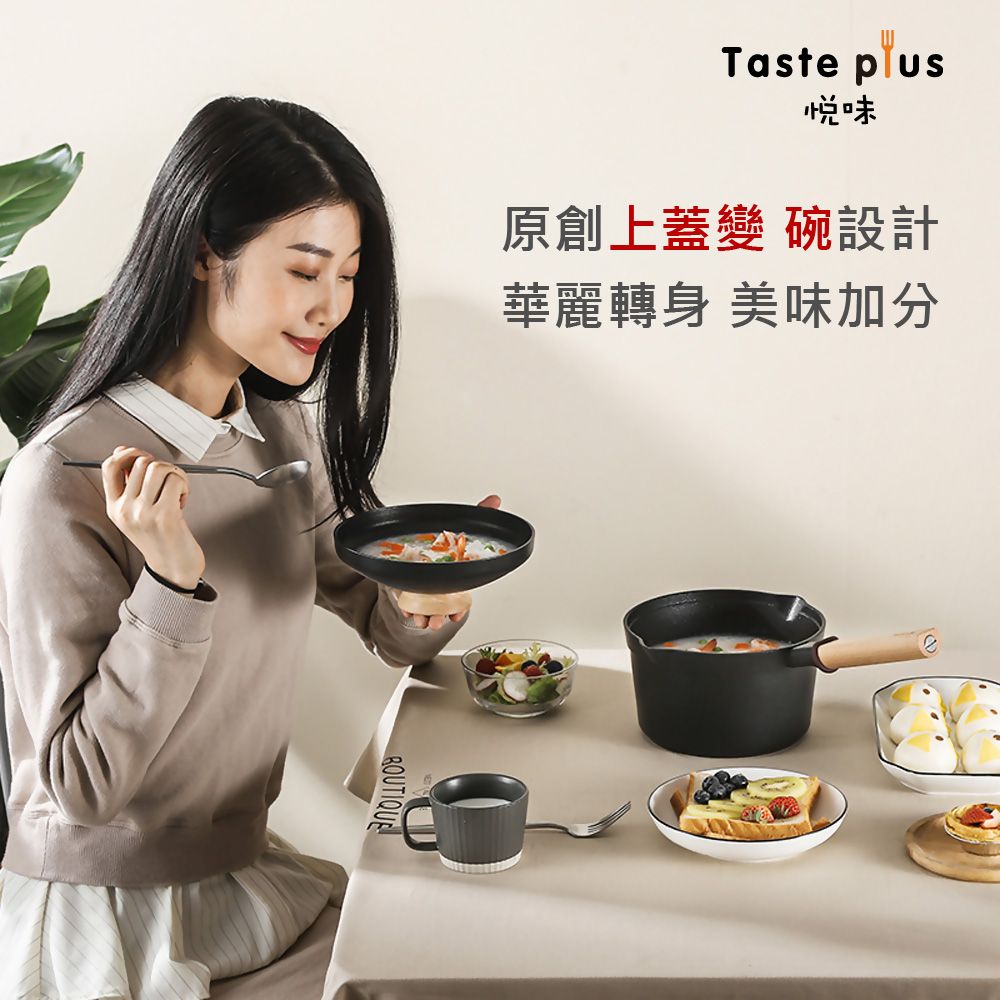 Taste Plus 悅味元木 鑽石級內外不沾鍋 小湯鍋 泡麵鍋 牛奶鍋 18cm/2.4L IH全對應(蓋變碗設計)