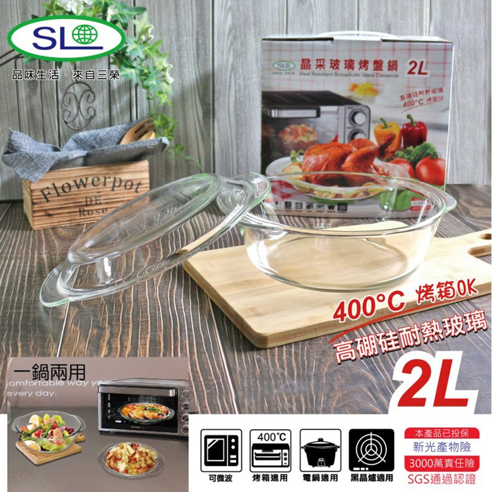  SL 一鍋兩用晶采玻璃大容量2L烤盤鍋 Q-12