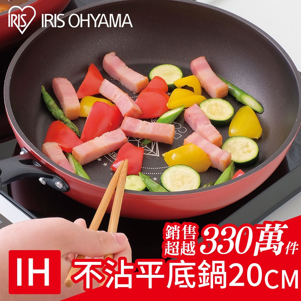 IRIS OHYAMA 愛麗思歐雅瑪  日本鑽石塗層不沾平底鍋 20cm (IH) DIS-F20