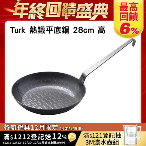 Turk 單柄格紋平底鐵鍋 28cm 德國製