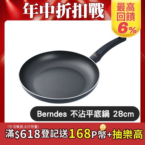 Berndes 寶迪 Special 不沾平底煎鍋  28cm 電磁爐可用