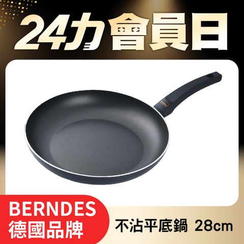 Berndes 寶迪 Special 不沾平底煎鍋  28cm 電磁爐可用