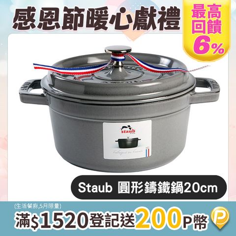Staub 圓形鑄鐵鍋 20cm 2.2L 石墨灰