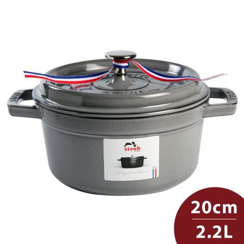 Staub圓形鑄鐵鍋 20cm 2.2L 石墨灰 法國製
