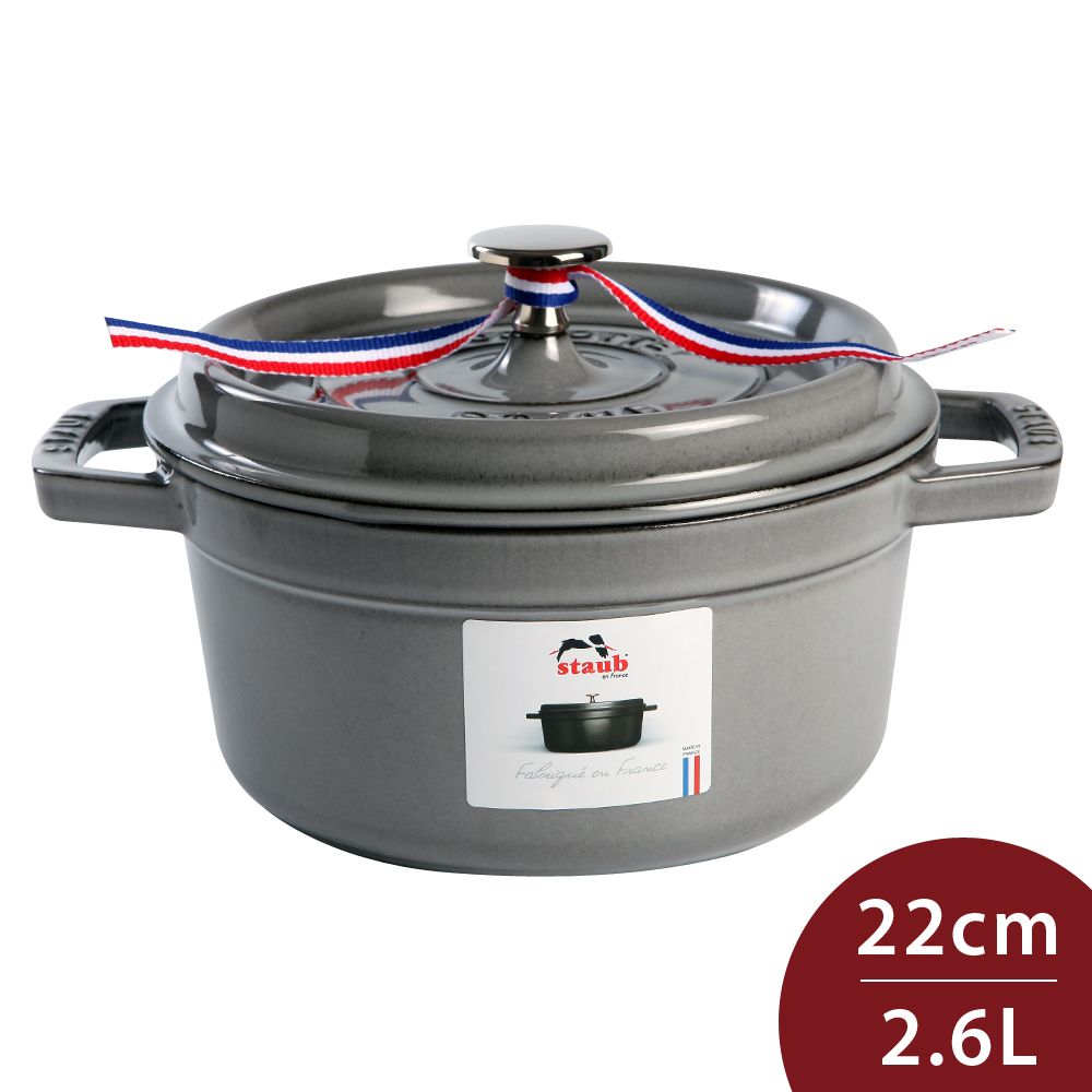 Staub圓形鑄鐵鍋 22cm 2.6L 石墨灰 法國製