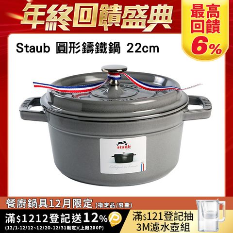 Staub圓形鑄鐵鍋 22cm 2.6L 石墨灰 法國製