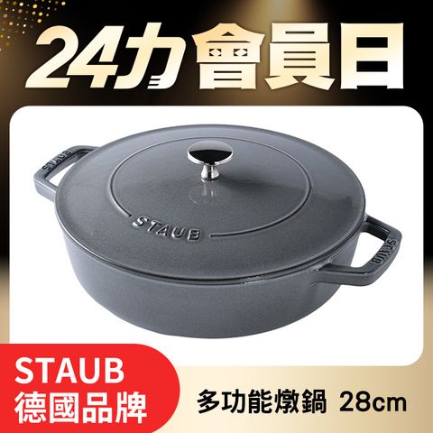 Staub 水滴型多功能燉鍋 28cm 石墨灰