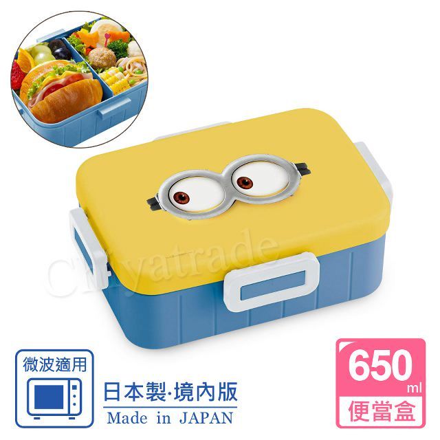  【MINIONS 小小兵】日本製 大眼小小兵 便當盒 保鮮餐盒 辦公旅行通用 650ML(日本境內版)