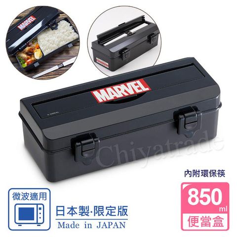 Marvel 漫威 80周年 限時下殺日本製  便當盒 保鮮餐盒 辦公旅行通用 850ML(內附環保筷)