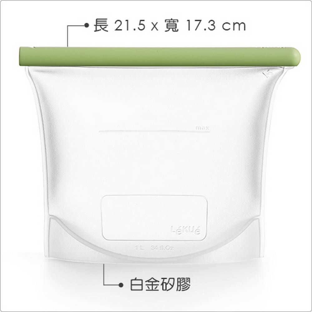 LEKUE 環保矽膠密封袋(1L) | 環保密封袋 保鮮收納袋