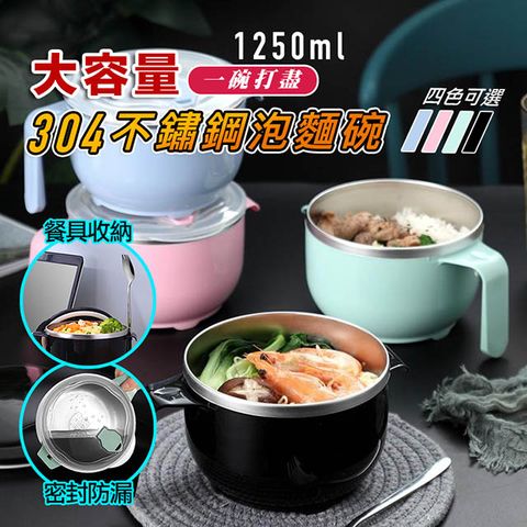 【DaoDi】大容量304不鏽鋼泡麵碗(1250ml)