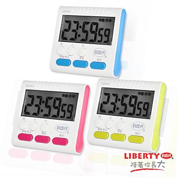 LIBERTY 利百代 三彩繽紛-24小時多功能大字幕電子計時器LB-801