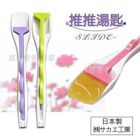 【感恩使者】湯匙 1入 - 推推湯匙 E1579 滑入式湯匙 張嘴不易適用 老人用品 日本製