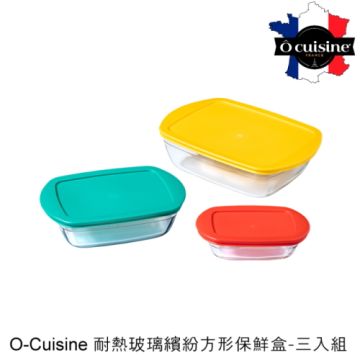 【法國O cuisine】歐酷新烘焙-百年工藝耐熱玻璃繽紛方形保鮮盒-三入組