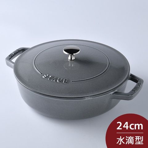 Staub 迴力勾紋多功能燉煮琺瑯鑄鐵鍋 24cm 2.4L 石墨灰 法國製