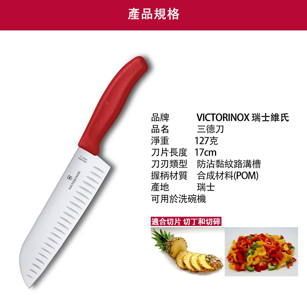 VICTORINOX 維氏 日式主廚三德刀/桃 6.8526.17L5B