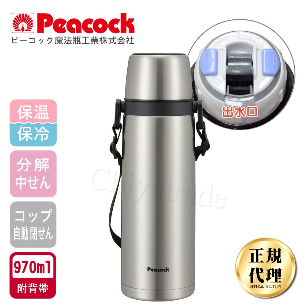 Peacock 日本孔雀 戶外休閒不鏽鋼保冷保溫杯水壺970ML(不沾黏設計)-附背帶-原鋼色