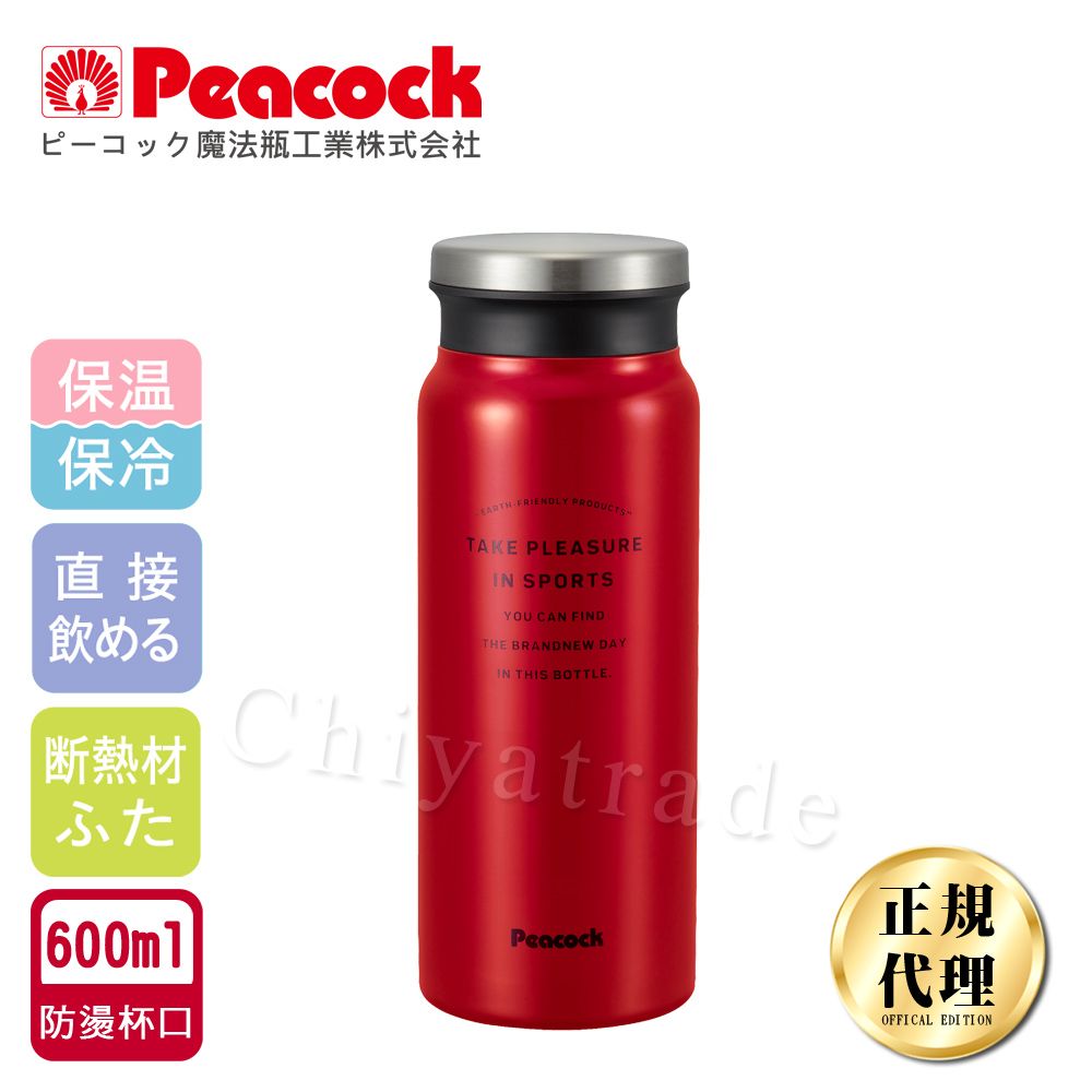 Peacock 日本孔雀 商務休閒不鏽鋼保冷保溫杯600ML(防燙杯口設計)-紅色