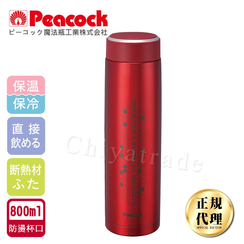 Peacock 日本孔雀 運動涼快不鏽鋼保冷保溫杯800ML(防燙杯口設計)-紅色