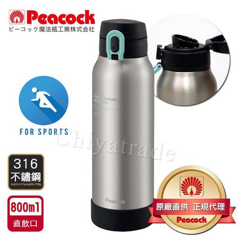 Peacock 日本孔雀 運動酷跑316不鏽鋼 直飲保冷保溫杯800ML(耐衝擊矽膠底座)-原鋼色