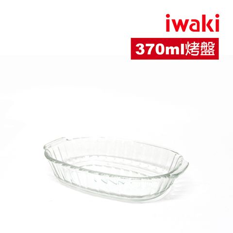 iwaki 日本耐熱玻璃微波烤盤-370ml