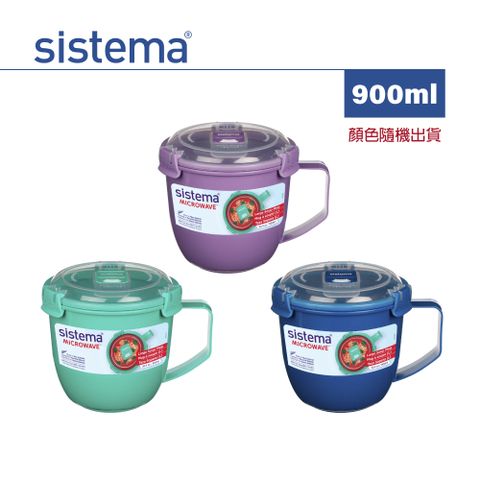 sistema 紐西蘭進口微波系列杯碗形保鮮盒-900ml(多色隨機)