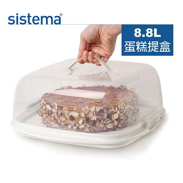 sistema 紐西蘭進口蛋糕收納扣式保鮮盒(8.8L)