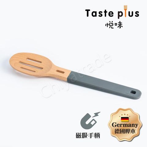 Taste Plus 悅味創意 掛勾+磁吸式 德國舉木 矽膠握把 漏杓 木杓(懸空手柄設計)