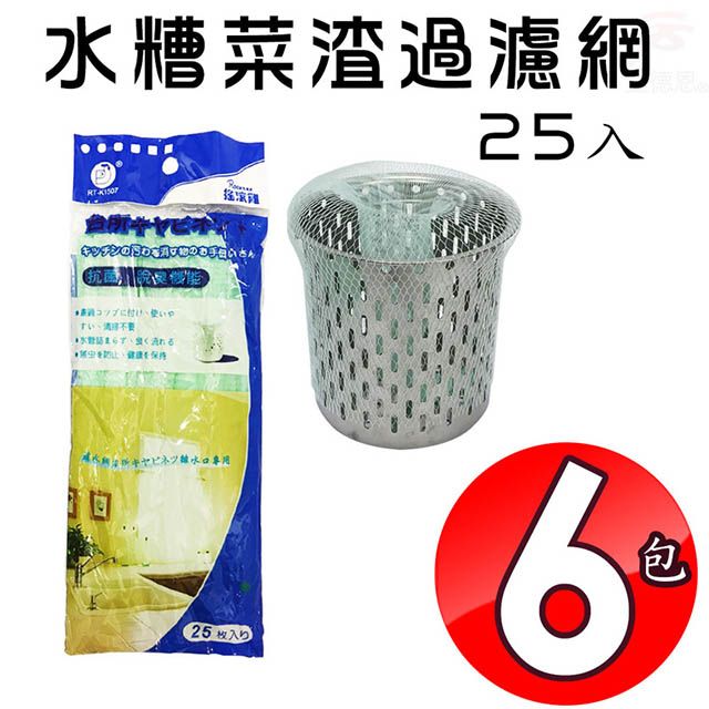  6包方便包水糟菜渣過濾網1包25入/流理臺/排水孔/廚餘/濾袋