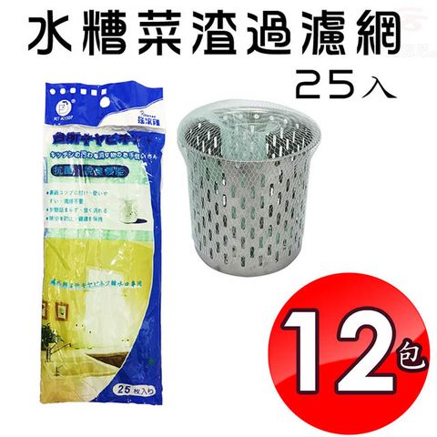 12包方便包水糟菜渣過濾網1包25入/流理臺/排水孔/廚餘/濾袋