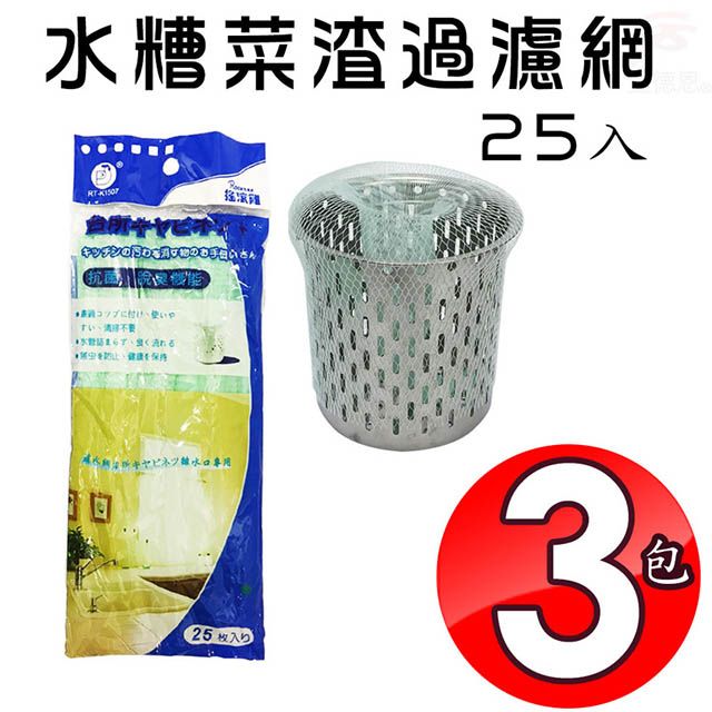  3包方便包水糟菜渣過濾網1包25入/流理臺/排水孔/廚餘/濾袋