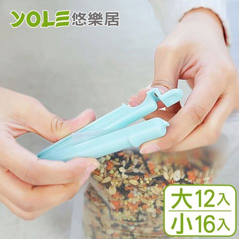 【YOLE悠樂居】日本吸盤收納零食餅乾密封口夾(小16入+大12入)