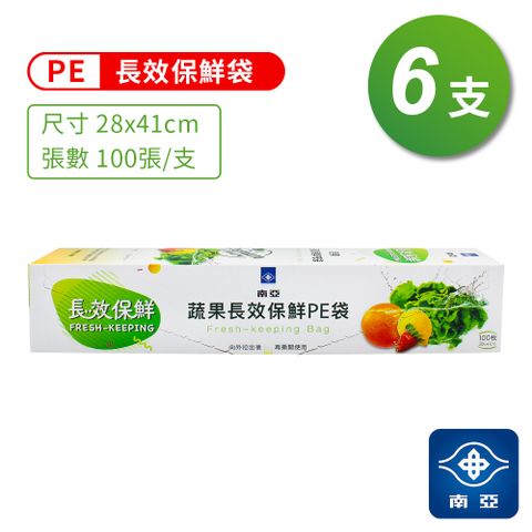 南亞 蔬果 長效保鮮 PE袋 保鮮袋 (28*41cm)(100張/支) (6支)