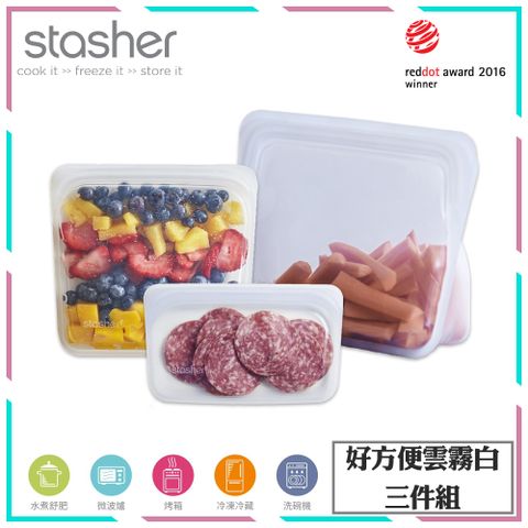 【Stasher 站站+方形+長形】好方便雲霧白矽膠密封袋三件組