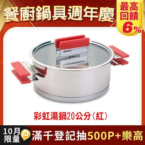 【葡萄牙SILAMPOS】彩虹湯鍋20公分(紅)