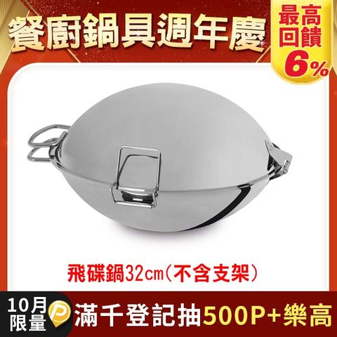 【葡萄牙SILAMPOS】飛碟鍋32cm(不含支架)