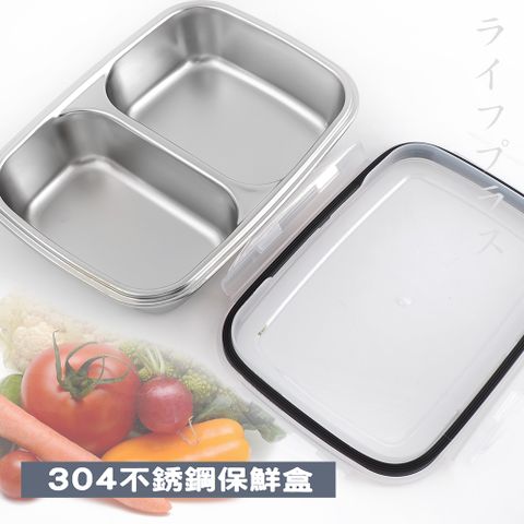 【一品川流】#304 不鏽鋼分隔保鮮盒-650ml-2入