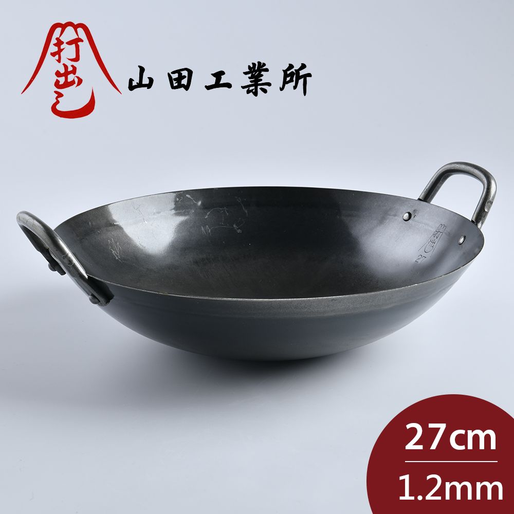 山田工業 所 鐵鍋 雙耳中式炒鍋 日本製 27cmx1.2mm