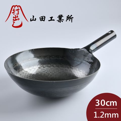 山田工業 所 鐵柄中式炒鍋 30cmx1.2mm