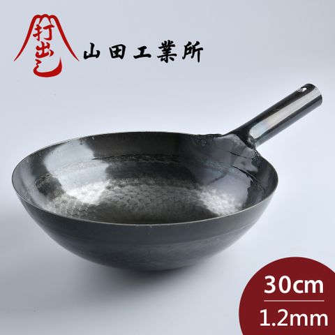 山田工業所 單柄中式炒鍋 30cmx1.2mm