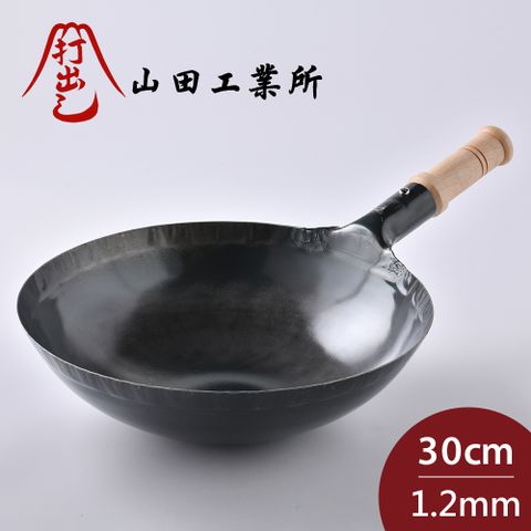 山田工業所 木柄中式炒鍋 30cmx1.2mm