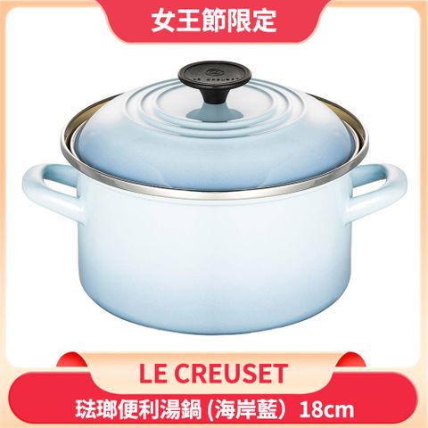 LE CREUSET 琺瑯便利湯鍋 18cm 3L 海岸藍 琺瑯鍋 深鍋 (電磁爐 IH爐可用)