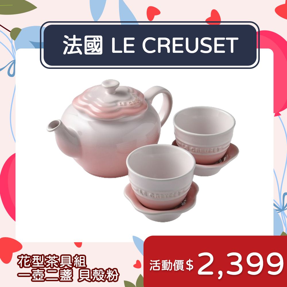 Le Creuset 花型茶具組貝殼粉一壺二盞- PChome 24h購物